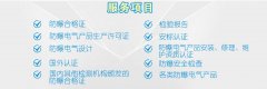 防爆產(chǎn)品代理認(rèn)證